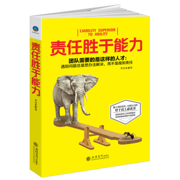 責任勝于能力 責任勝于能力