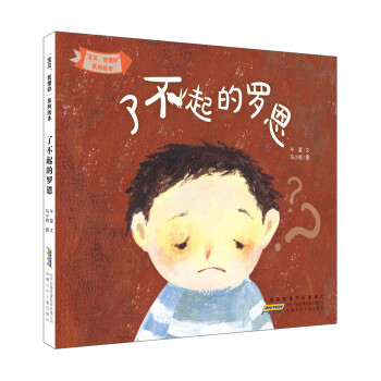 了不起的羅恩 了不起的羅恩