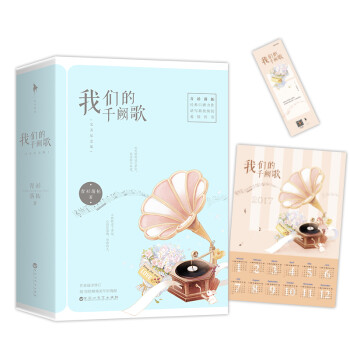 我們的千闕歌 我們的千闕歌