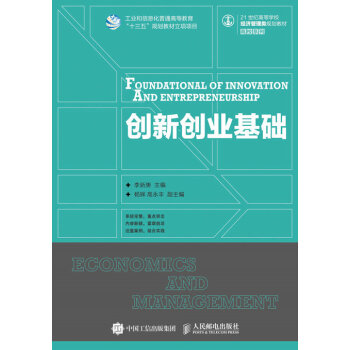創(chuàng)新創(chuàng)業(yè)基礎(chǔ) 創(chuàng)新創(chuàng)業(yè)基礎(chǔ)