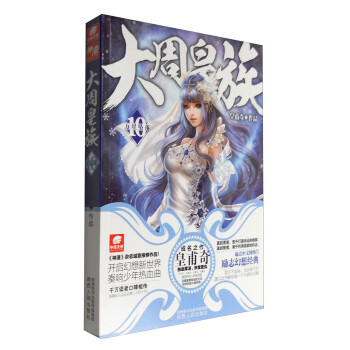 大周皇族10 大周皇族10