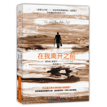 在我離開之前 在我離開之前