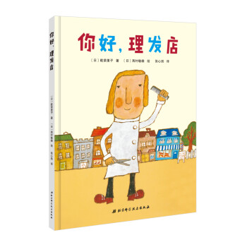 你好，理發店