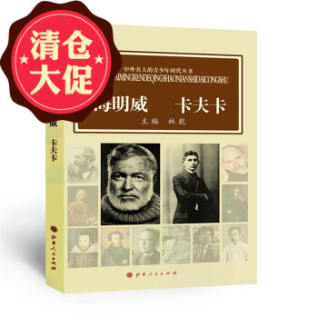海明威卡夫卡 海明威卡夫卡