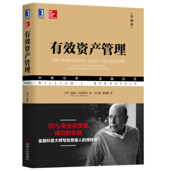 有效資產管理 有效資產管理