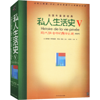 私人生活史V 私人生活史V