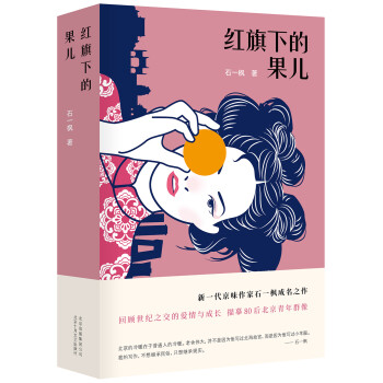 紅旗下的果兒 紅旗下的果兒