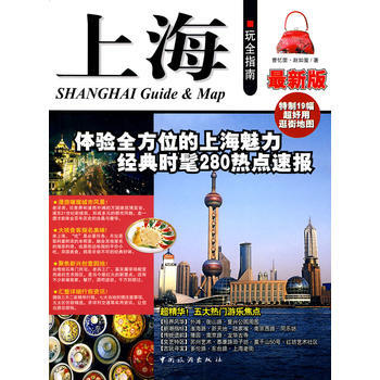 上海玩全指南 上海玩全指南