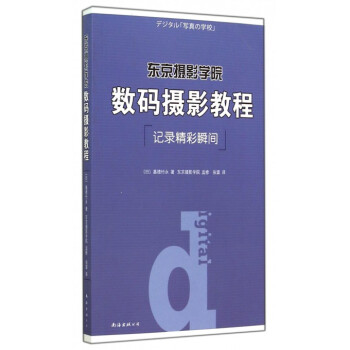 數(shù)碼攝影教程 數(shù)碼攝影教程