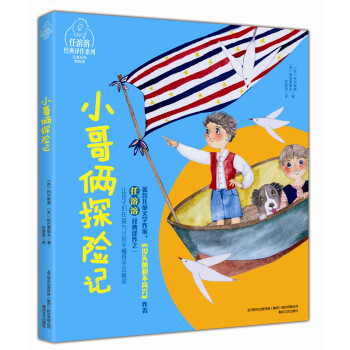 小哥倆探險記 小哥倆探險記