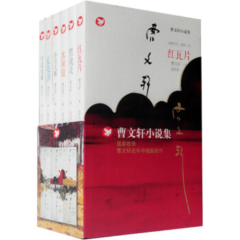 曹文軒小說集 曹文軒小說集