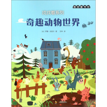 奇趣動物世界 奇趣動物世界