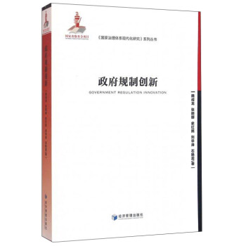 政府規制創新 政府規制創新