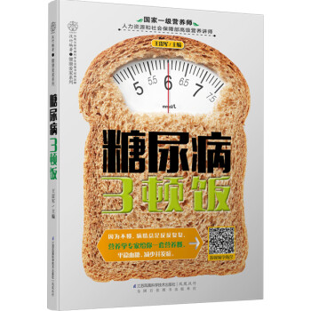 糖尿病三頓飯 糖尿病三頓飯