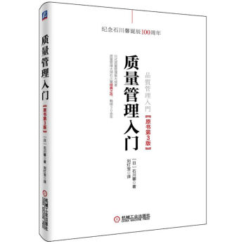 質量管理入門 質量管理入門
