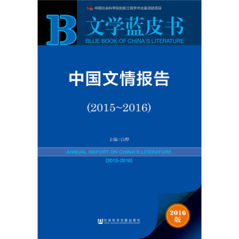 中國文情報告 中國文情報告