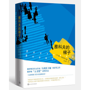 雅科夫的梯子 雅科夫的梯子