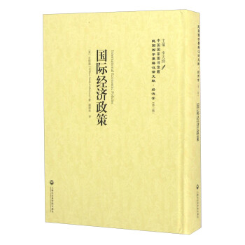 國際經濟政策