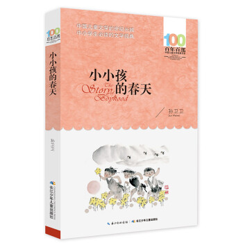 小小孩的春天 小小孩的春天