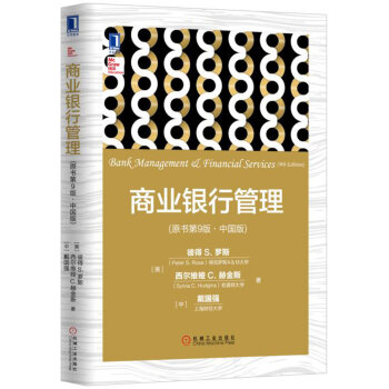 商業銀行管理 商業銀行管理