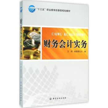 財務會計實務 財務會計實務