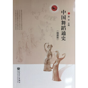 中國舞蹈通史