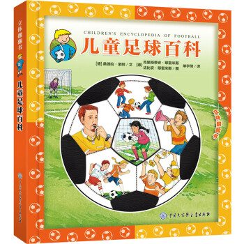 兒童足球百科 兒童足球百科