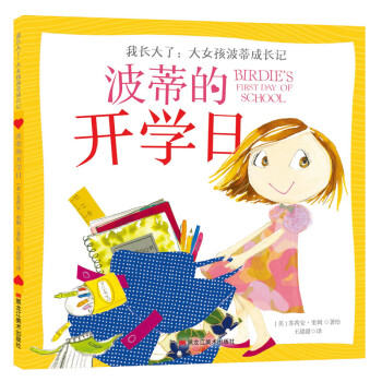 波蒂的開學日 波蒂的開學日