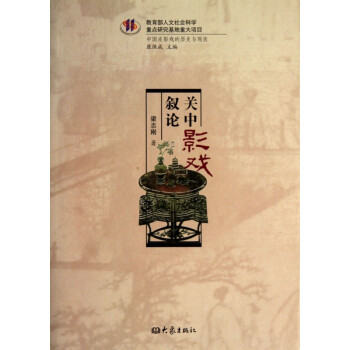 關中影戲敘論 關中影戲敘論