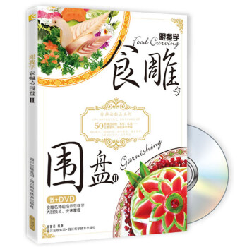 跟大師學食雕