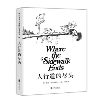 人行道的盡頭 人行道的盡頭