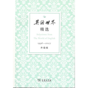 英語世界精選