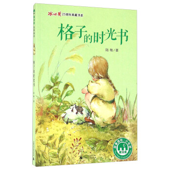 格子的時光書 格子的時光書