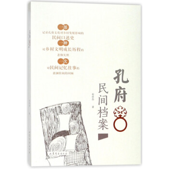孔府民間檔案 孔府民間檔案