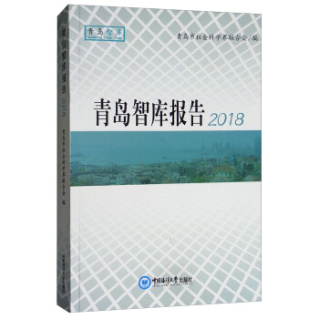 青島智庫報告 青島智庫報告