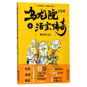 烏龍院大長篇 烏龍院大長篇
