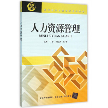 人力資源管理 人力資源管理