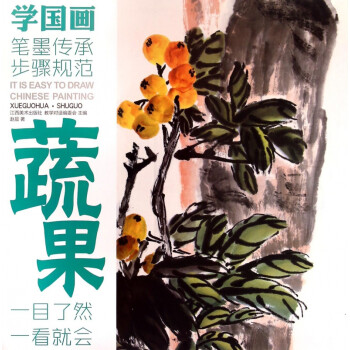 蔬果/學國畫 蔬果/學國畫