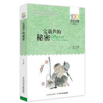 寶葫蘆的秘密 寶葫蘆的秘密