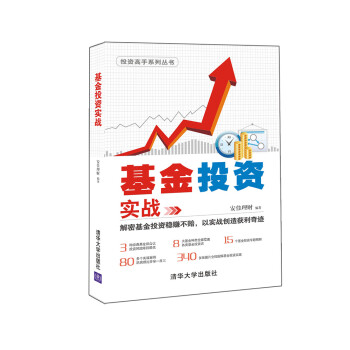 基金投資實戰 基金投資實戰
