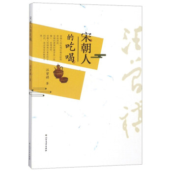 宋朝人的吃喝 宋朝人的吃喝