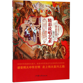 精彩說唱藝術(shù) 精彩說唱藝術(shù)