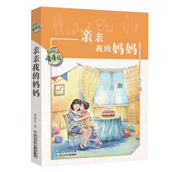親親我的媽媽 親親我的媽媽