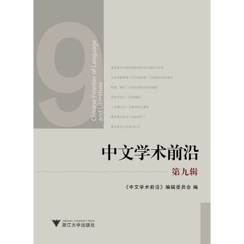 中文學術前沿 中文學術前沿