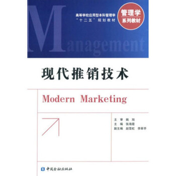 現代推銷技術 現代推銷技術