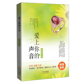愛上你的聲音 愛上你的聲音
