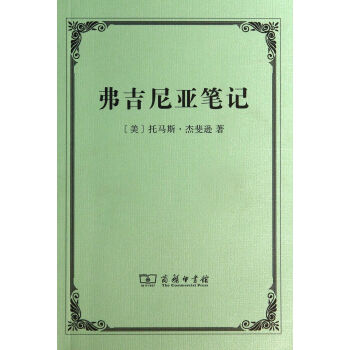弗吉尼亞筆記 弗吉尼亞筆記