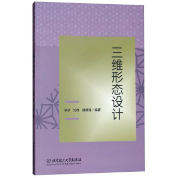 三維形態(tài)設(shè)計 三維形態(tài)設(shè)計