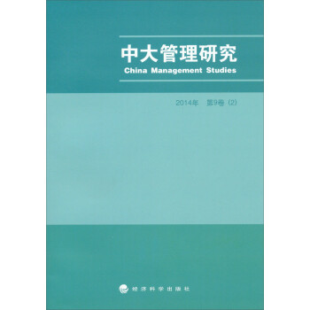 中大管理研究 中大管理研究