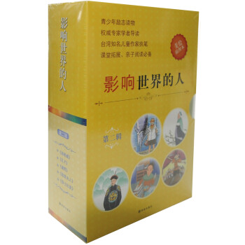 影響世界的人 影響世界的人